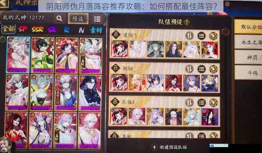阴阳师伪月落阵容推荐攻略:如何搭配最佳阵容?