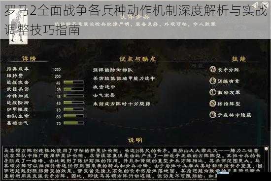 罗马2全面战争各兵种动作机制深度解析与实战调整技巧指南