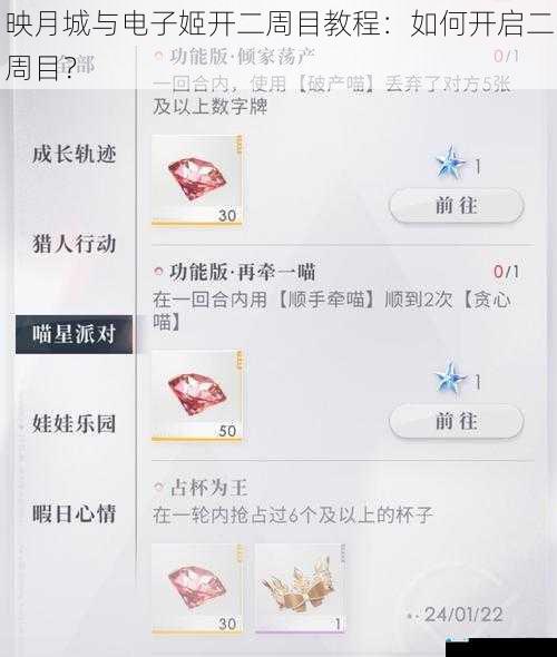 映月城与电子姬开二周目教程:如何开启二周目?