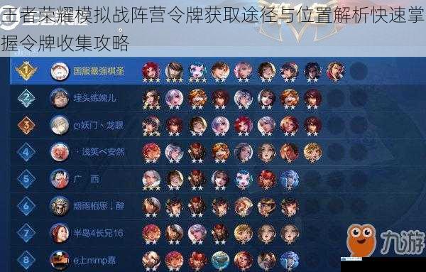 王者荣耀模拟战阵营令牌获取途径与位置解析快速掌握令牌收集攻略