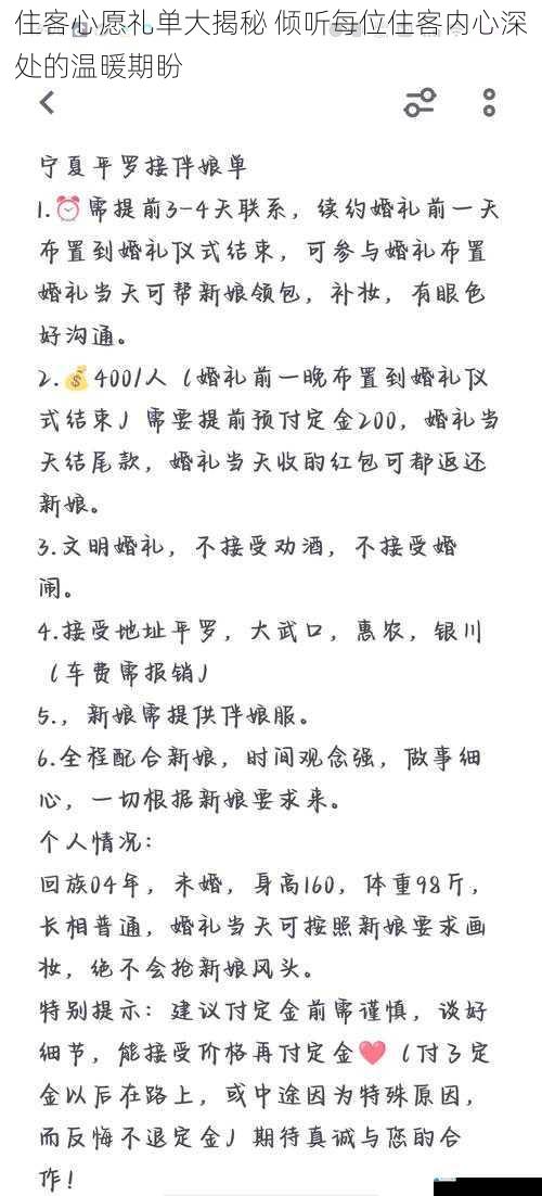 住客心愿礼单大揭秘 倾听每位住客内心深处的温暖期盼