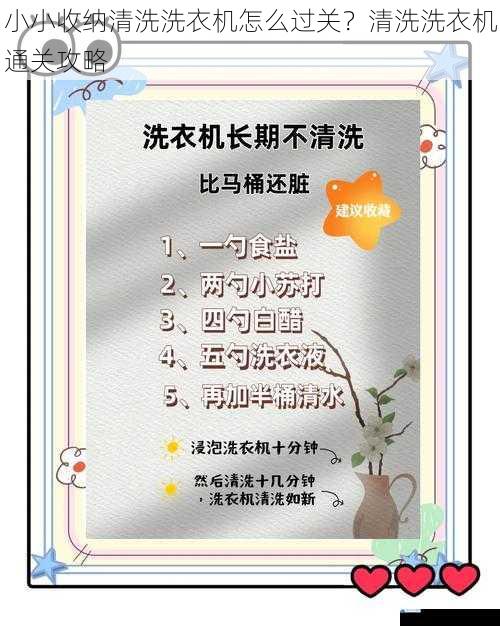 小小收纳清洗洗衣机怎么过关?清洗洗衣机通关攻略