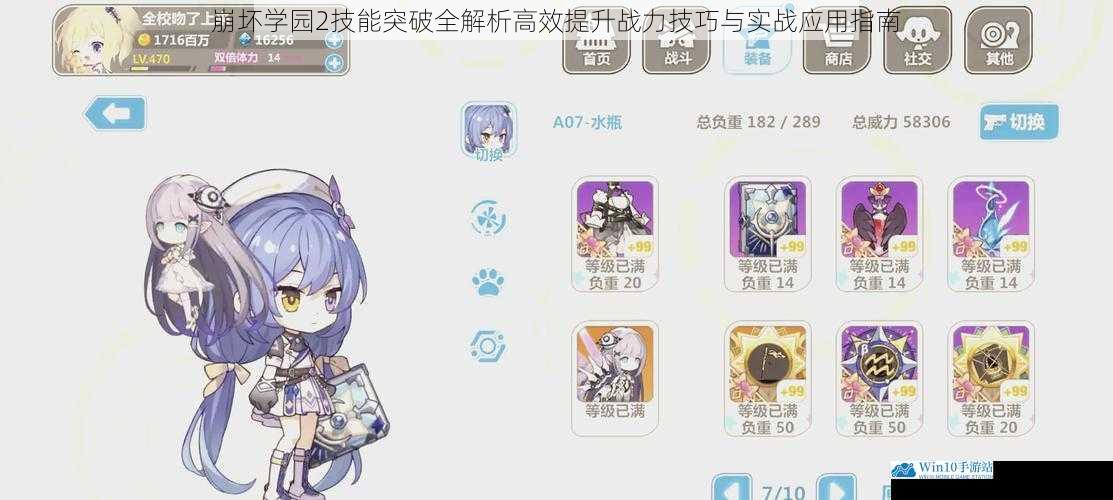 崩坏学园2技能突破全解析高效提升战力技巧与实战应用指南