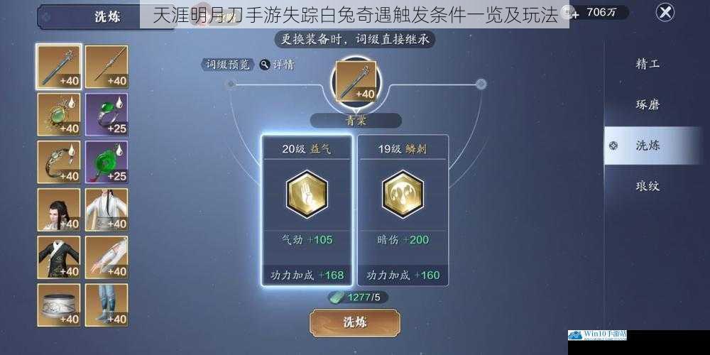 天涯明月刀手游失踪白兔奇遇触发条件一览及玩法