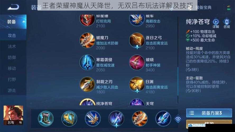 王者荣耀神魔从天降世,无双吕布玩法详解及技巧