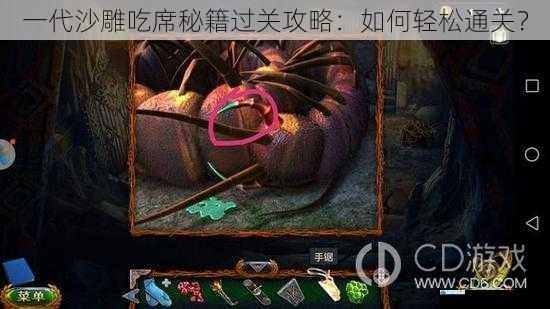 一代沙雕吃席秘籍过关攻略:如何轻松通关?