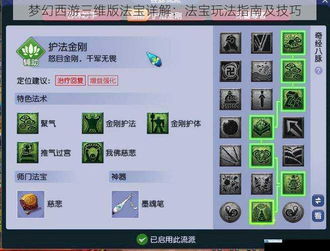 梦幻西游三维版法宝详解:法宝玩法指南及技巧