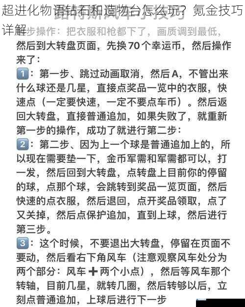 超进化物语钻石和造物台怎么玩?氪金技巧详解