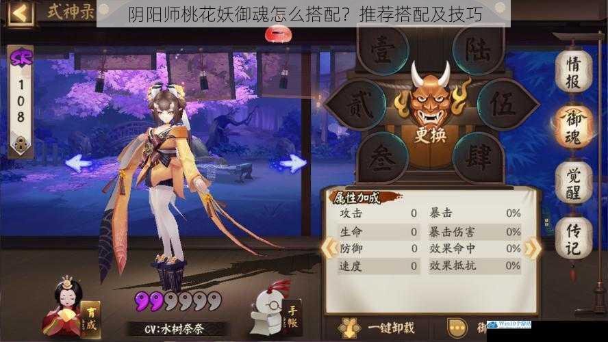 阴阳师桃花妖御魂怎么搭配?推荐搭配及技巧