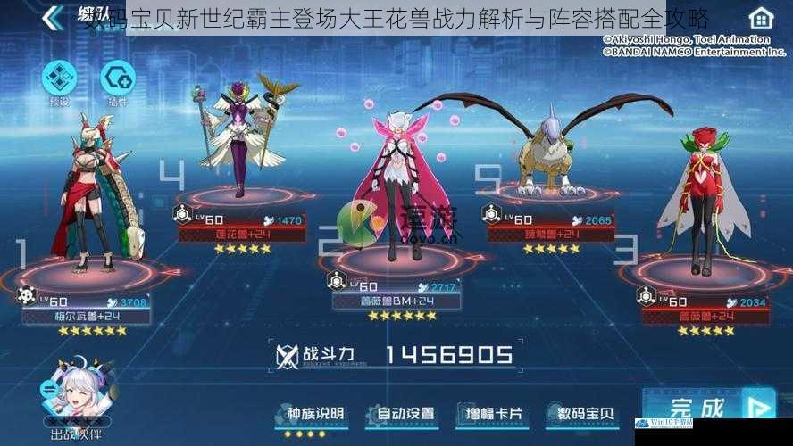 数码宝贝新世纪霸主登场大王花兽战力解析与阵容搭配全攻略