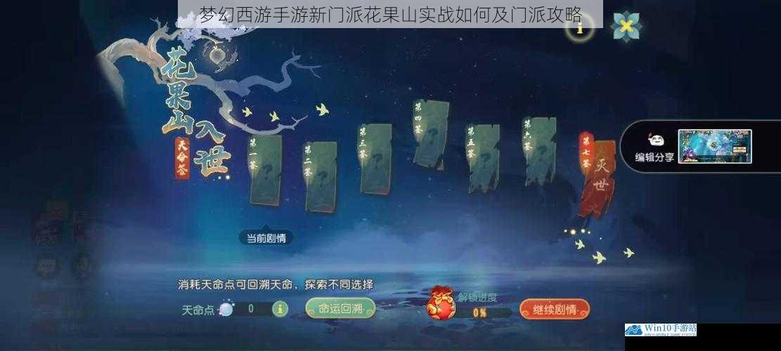 梦幻西游手游新门派花果山实战如何及门派攻略