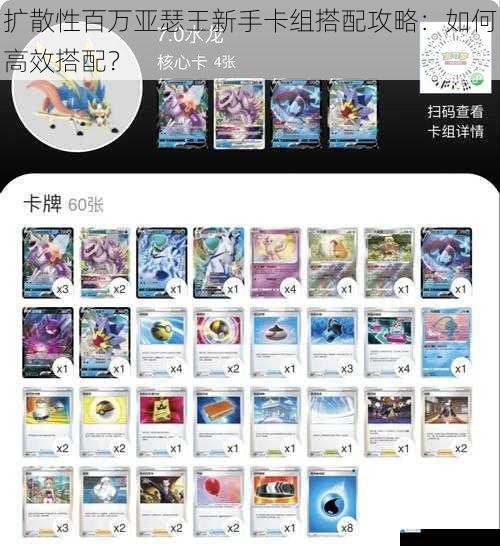 扩散性百万亚瑟王新手卡组搭配攻略:如何高效搭配?