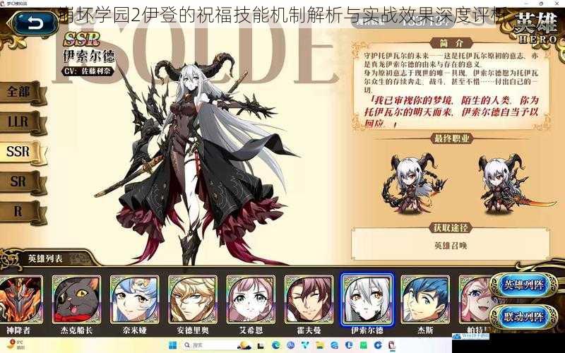 崩坏学园2伊登的祝福技能机制解析与实战效果深度评析