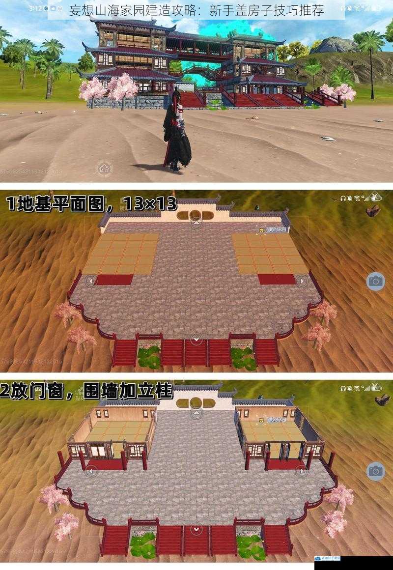妄想山海家园建造攻略:新手盖房子技巧推荐