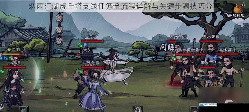 烟雨江湖虎丘塔支线任务全流程详解与关键步骤技巧分享