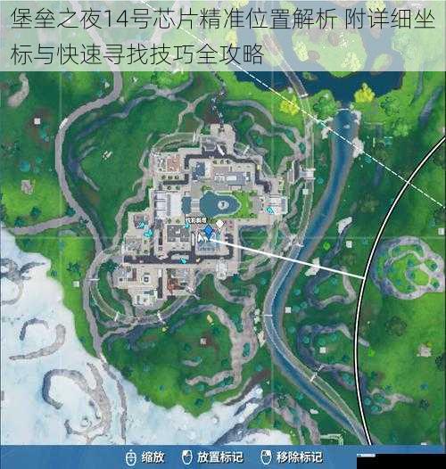 堡垒之夜14号芯片精准位置解析 附详细坐标与快速寻找技巧全攻略