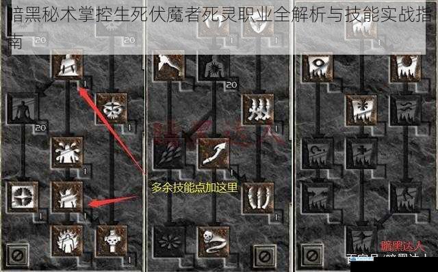 暗黑秘术掌控生死伏魔者死灵职业全解析与技能实战指南