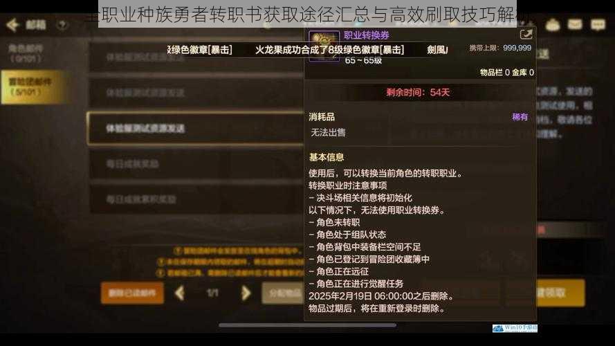 全职业种族勇者转职书获取途径汇总与高效刷取技巧解析