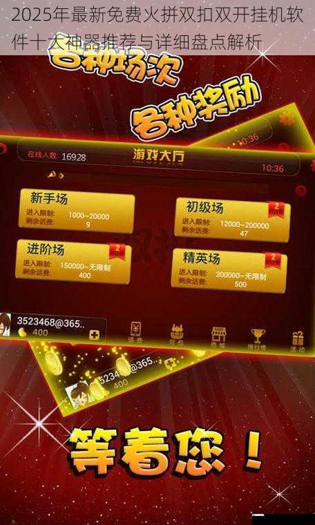 2025年最新免费火拼双扣双开挂机软件十大神器推荐与详细盘点解析