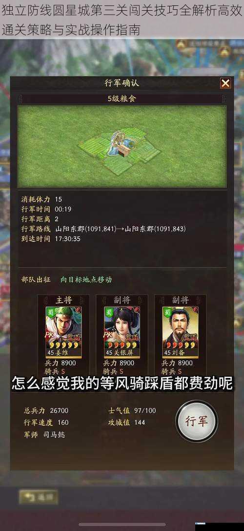 独立防线圆星城第三关闯关技巧全解析高效通关策略与实战操作指南