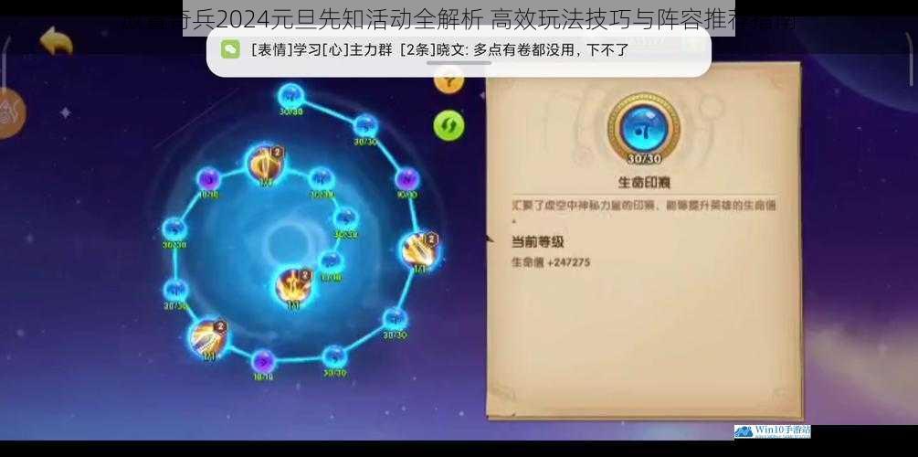 放置奇兵2024元旦先知活动全解析 高效玩法技巧与阵容推荐指南
