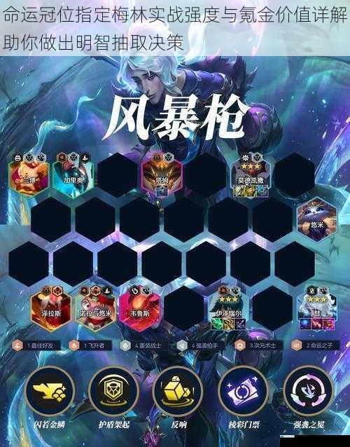 命运冠位指定梅林实战强度与氪金价值详解助你做出明智抽取决策
