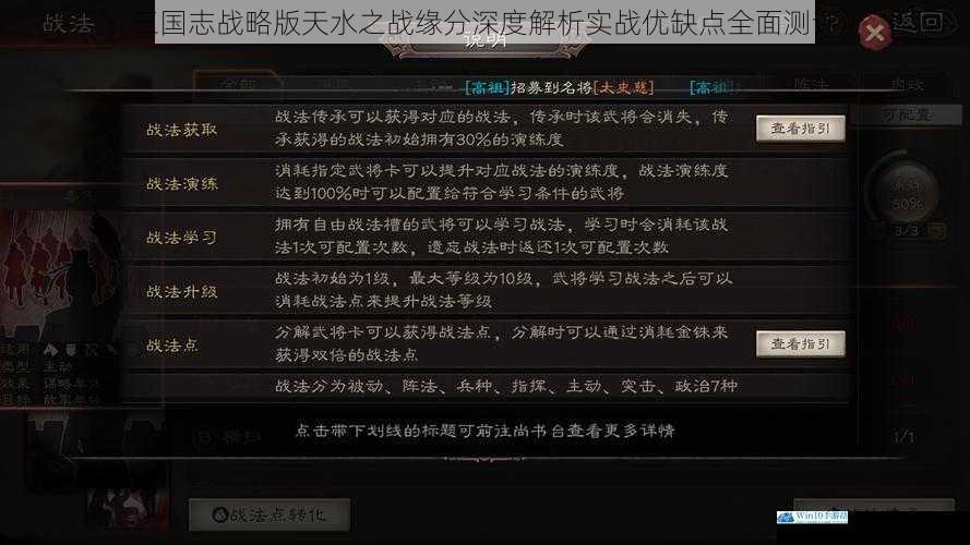 三国志战略版天水之战缘分深度解析实战优缺点全面测评