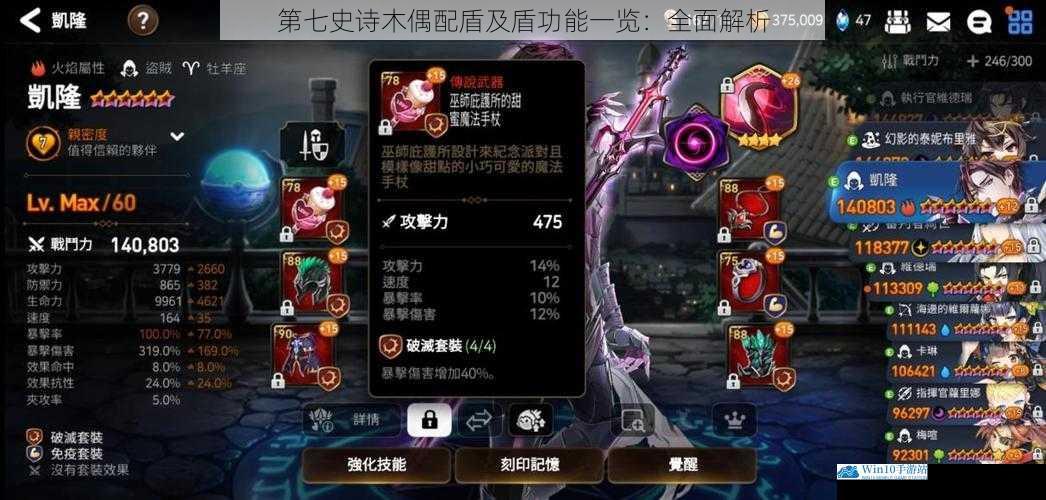 第七史诗木偶配盾及盾功能一览:全面解析