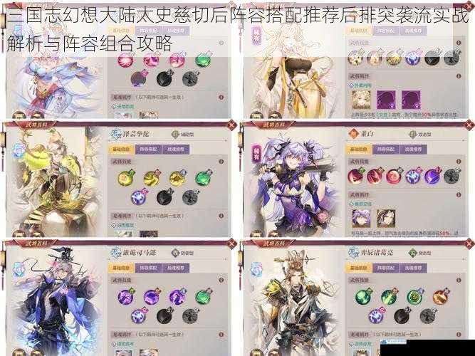 三国志幻想大陆太史慈切后阵容搭配推荐后排突袭流实战解析与阵容组合攻略