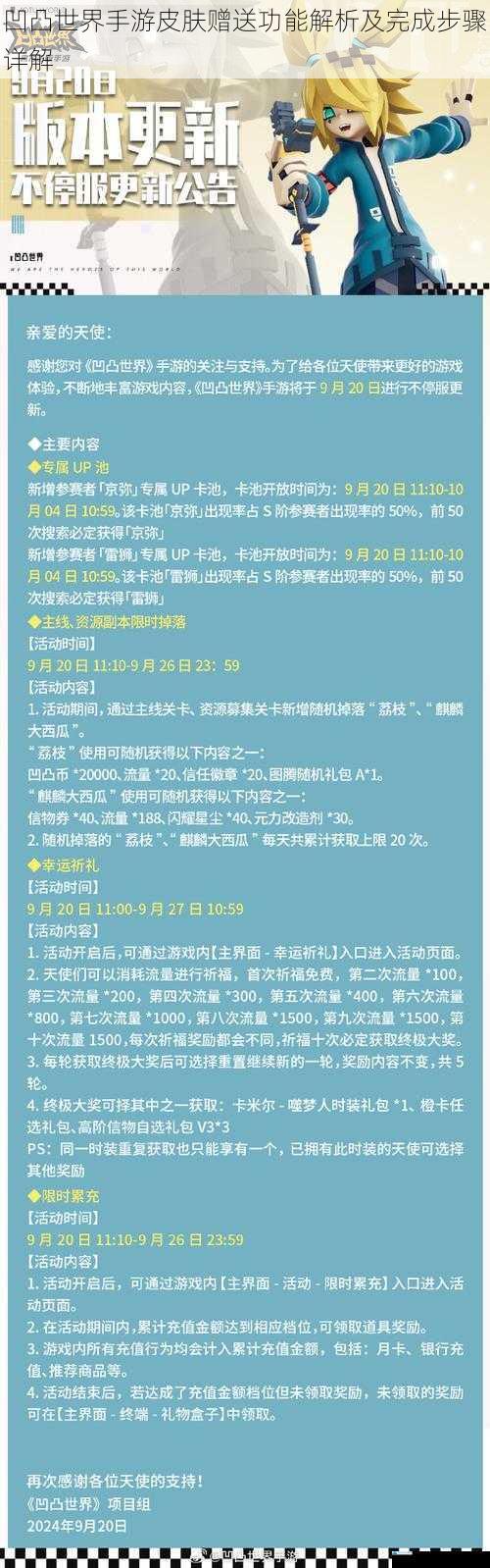 凹凸世界手游皮肤赠送功能解析及完成步骤详解