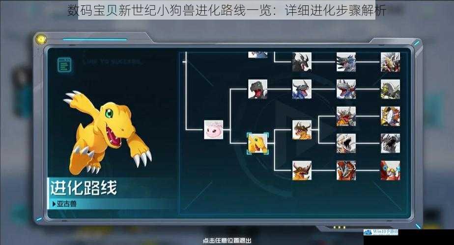 数码宝贝新世纪小狗兽进化路线一览:详细进化步骤解析