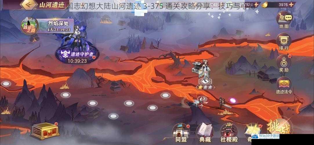 三国志幻想大陆山河遗迹 3-375 通关攻略分享:技巧与心得