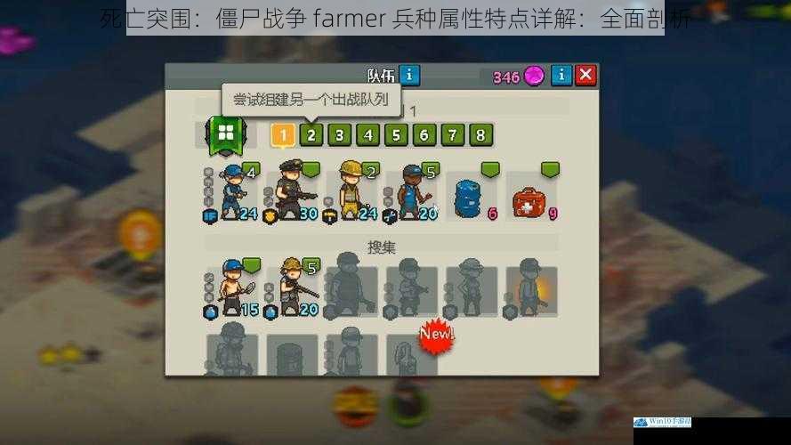 死亡突围:僵尸战争 farmer 兵种属性特点详解:全面剖析