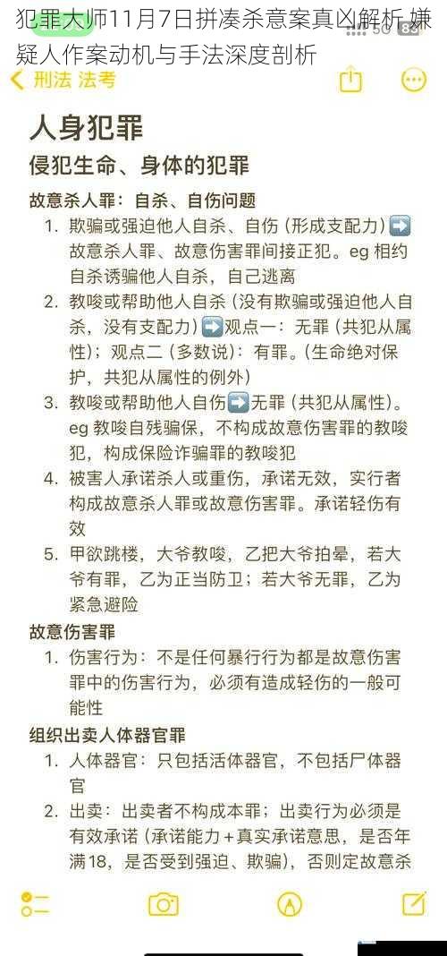 犯罪大师11月7日拼凑杀意案真凶解析 嫌疑人作案动机与手法深度剖析