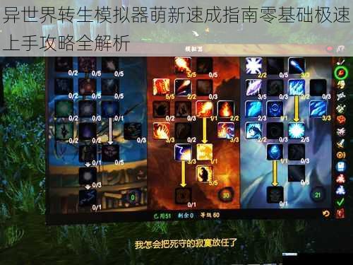 异世界转生模拟器萌新速成指南零基础极速上手攻略全解析