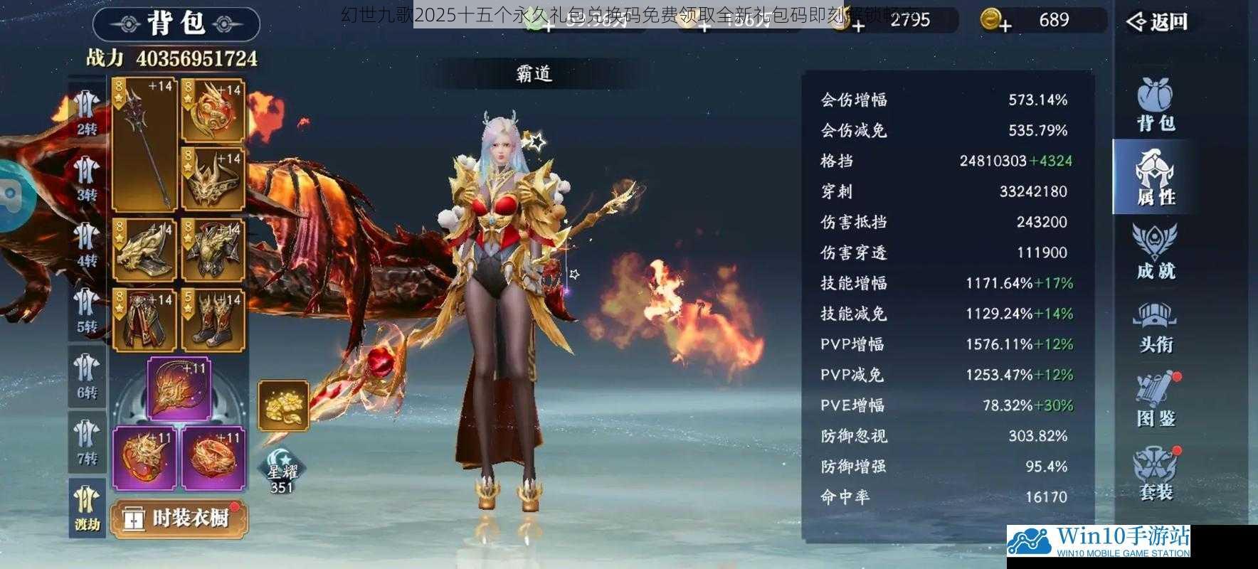 幻世九歌2025十五个永久礼包兑换码免费领取全新礼包码即刻解锁畅享