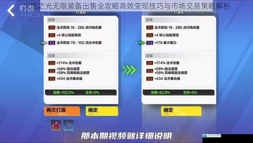 火炬之光无限装备出售全攻略高效变现技巧与市场交易策略解析