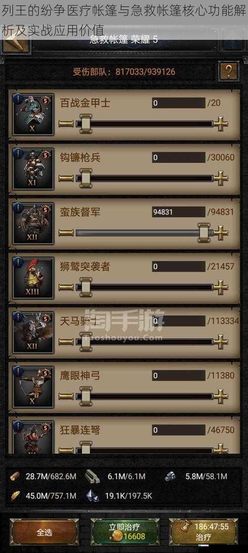 列王的纷争医疗帐篷与急救帐篷核心功能解析及实战应用价值