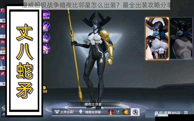 漫威超级战争暗夜比邻星怎么出装?最全出装攻略分享