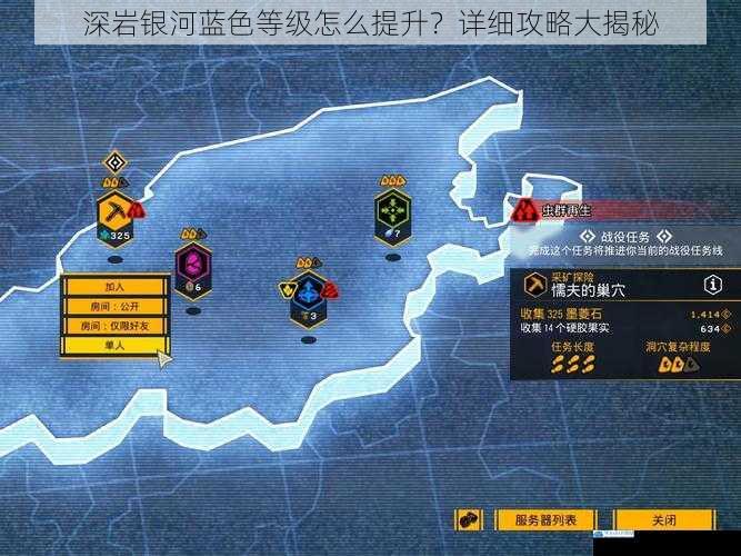 深岩银河蓝色等级怎么提升?详细攻略大揭秘
