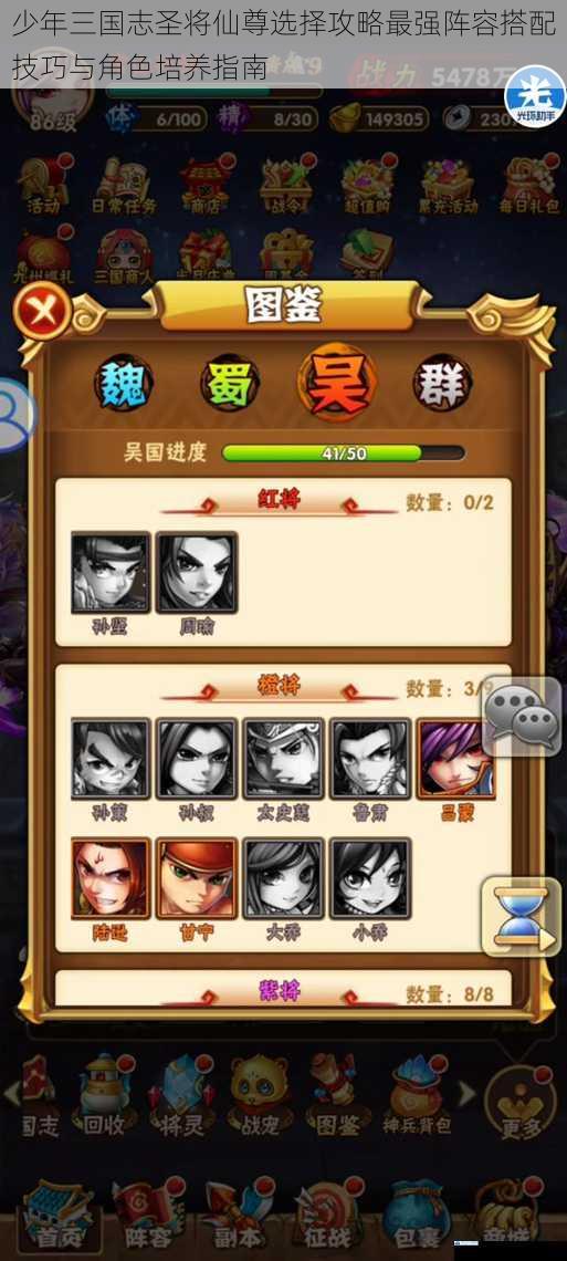 少年三国志圣将仙尊选择攻略最强阵容搭配技巧与角色培养指南