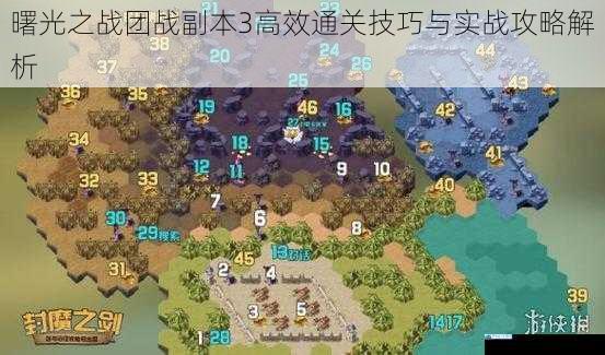 曙光之战团战副本3高效通关技巧与实战攻略解析
