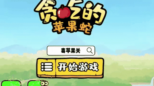 贪吃的苹果蛇第 94 关怎么过?通关攻略大揭秘