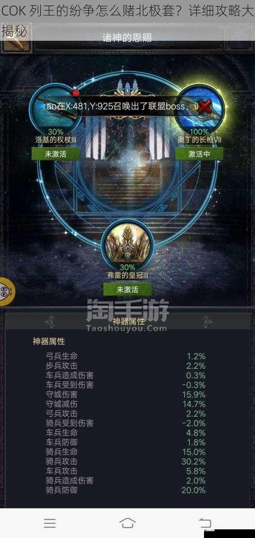COK 列王的纷争怎么赌北极套?详细攻略大揭秘