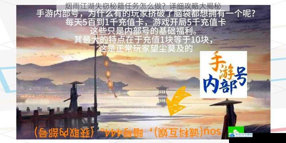 烟雨江湖失窃秘籍任务怎么做?详细攻略大揭秘