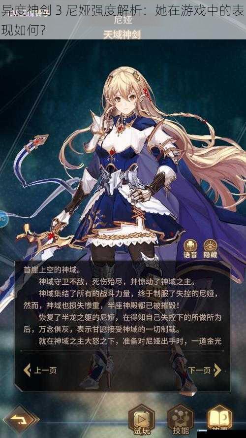 异度神剑 3 尼娅强度解析:她在游戏中的表现如何?