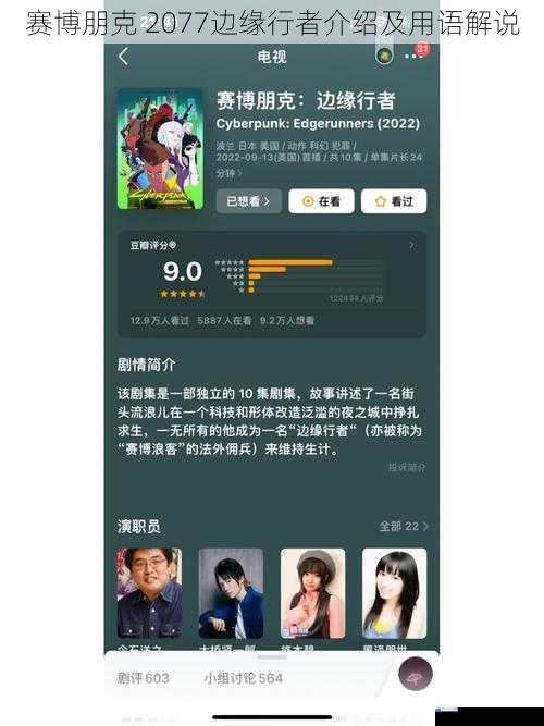 赛博朋克 2077边缘行者介绍及用语解说