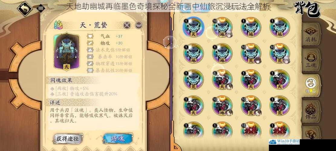 天地劫幽城再临墨色奇境探秘全新画中仙旅沉浸玩法全解析
