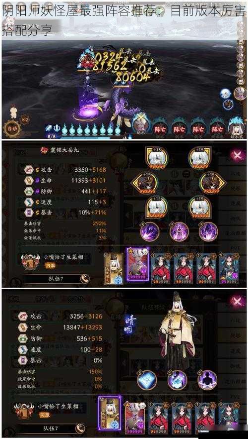 阴阳师妖怪屋最强阵容推荐:目前版本厉害搭配分享
