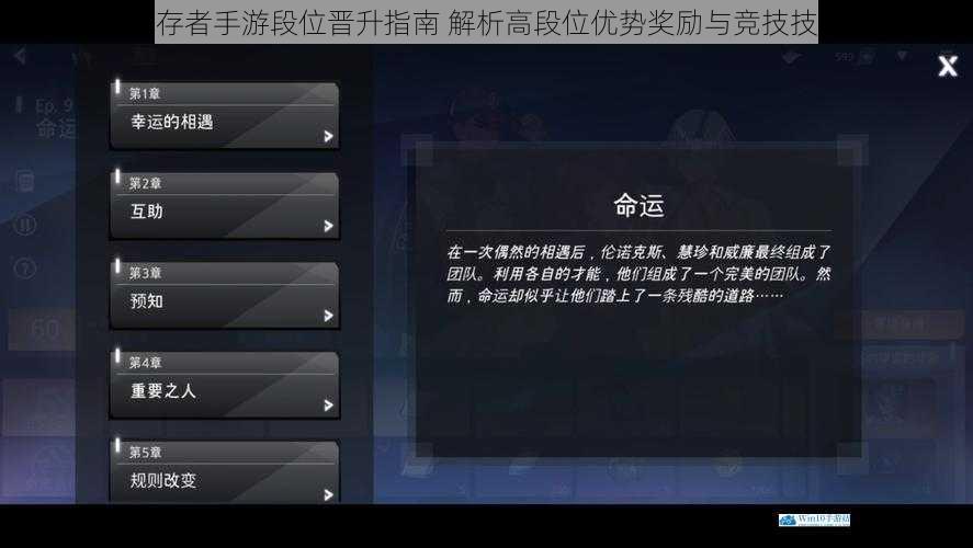 黑色幸存者手游段位晋升指南 解析高段位优势奖励与竞技技巧提升